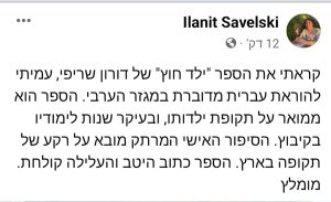 פידבק מאילנית סבלבסקי