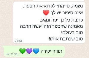 פידבק מגילה ישראל